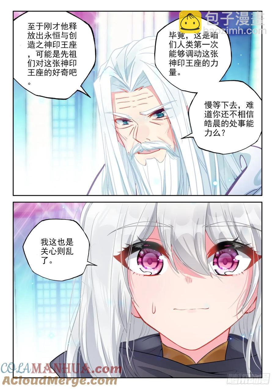 第432话 梵天三式（下）-第420话