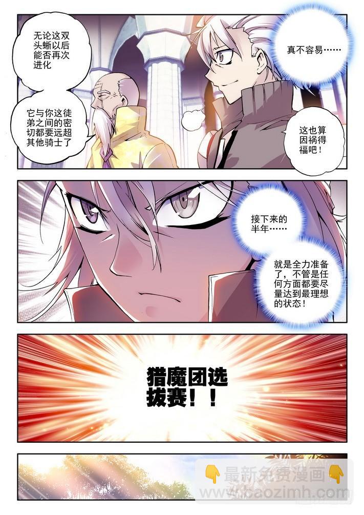 第45话 皓月！-第44话