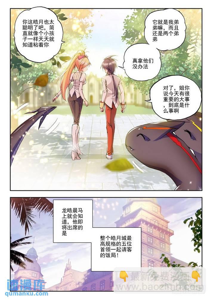 第45话 皓月！-第44话
