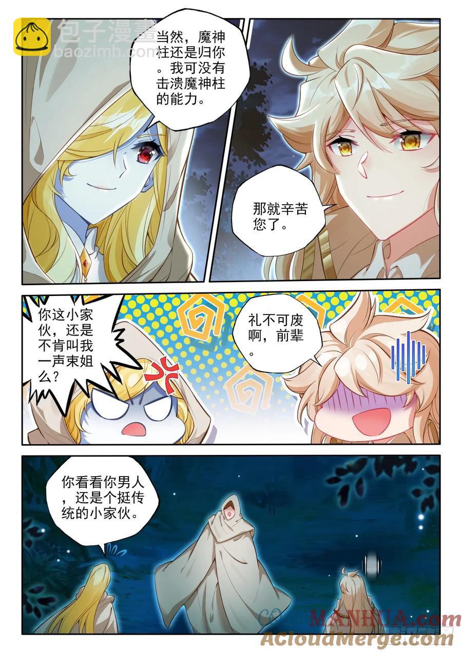 第439话 基础魔法叠加（上）-第426话