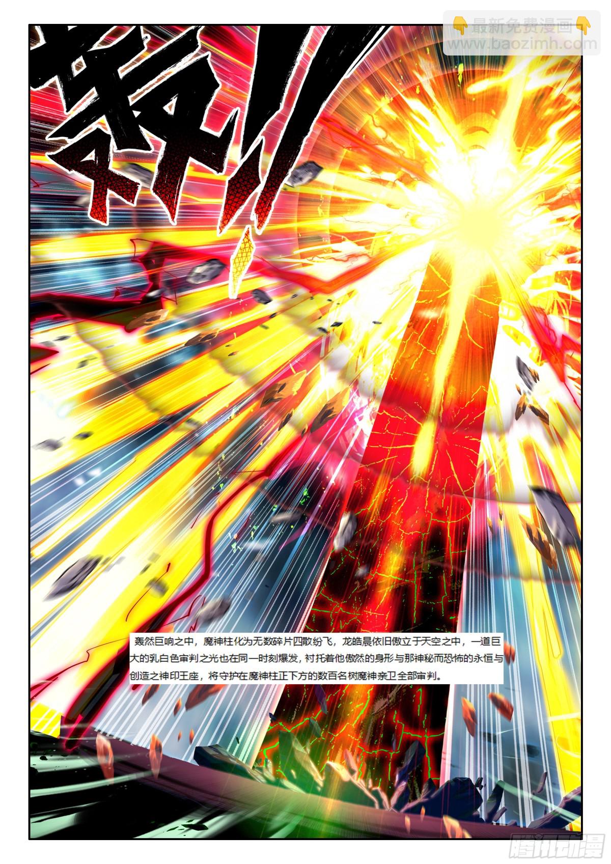 第444话 魔神柱破碎（下）-第442话