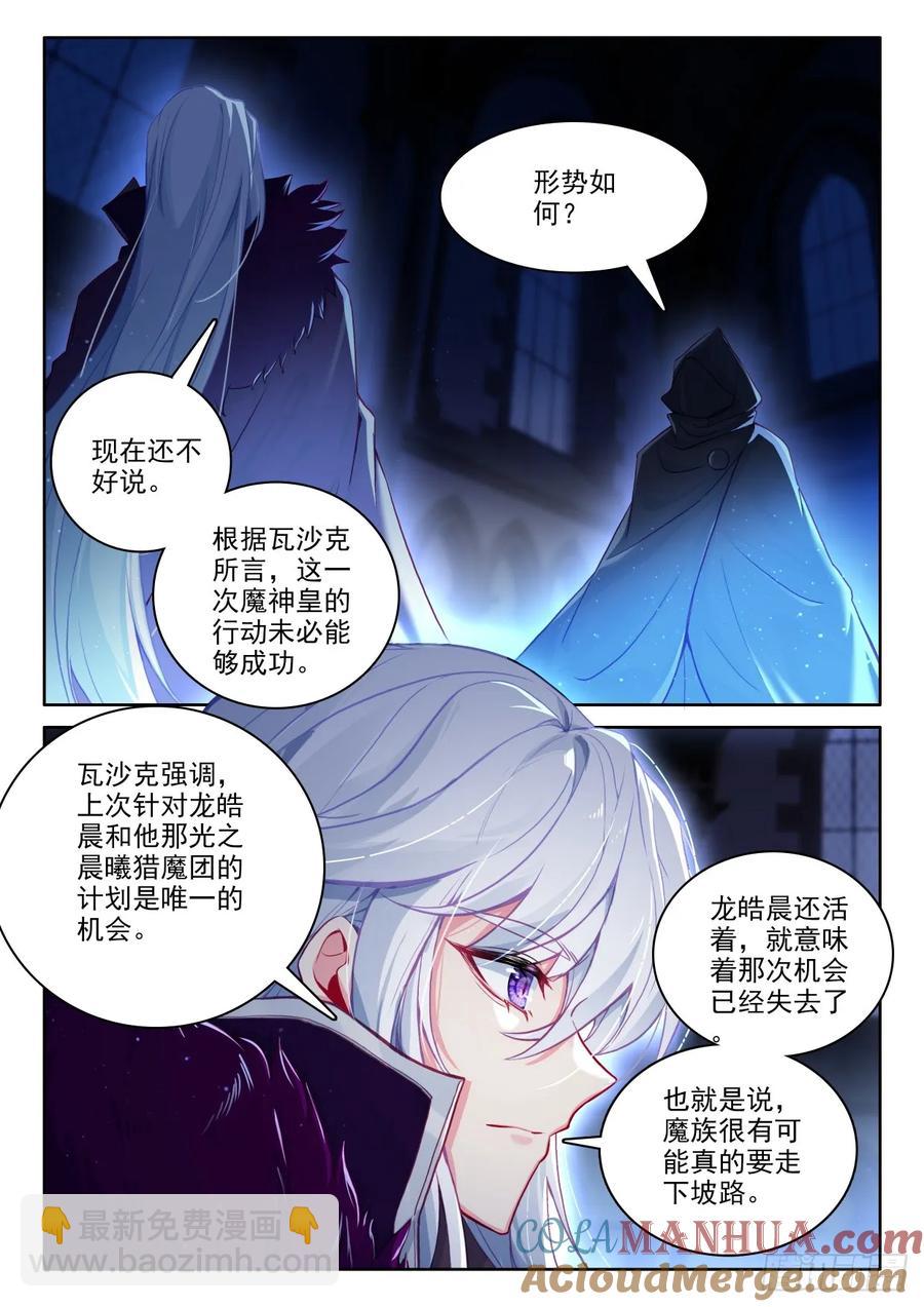 第450话 魔族准备（下）-第436话