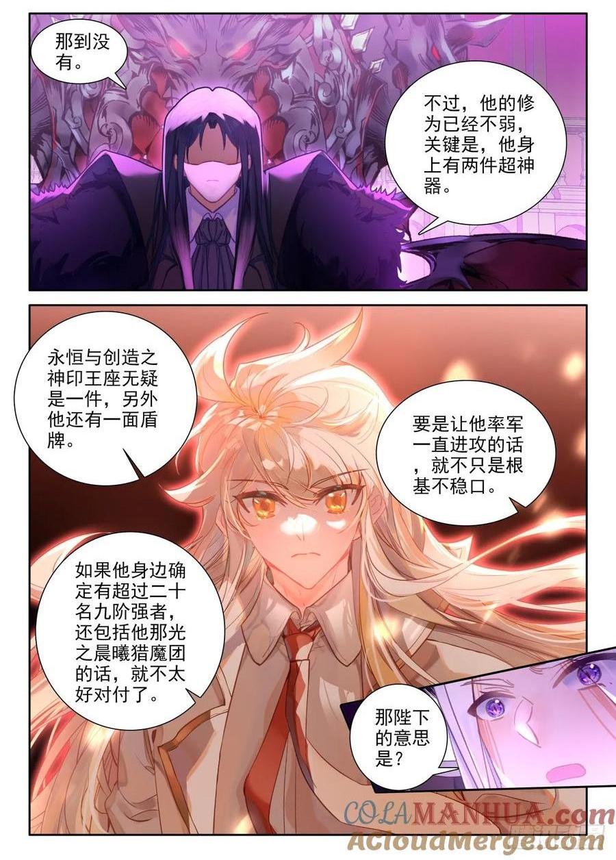 第452话 魔神皇定计（下）-第438话
