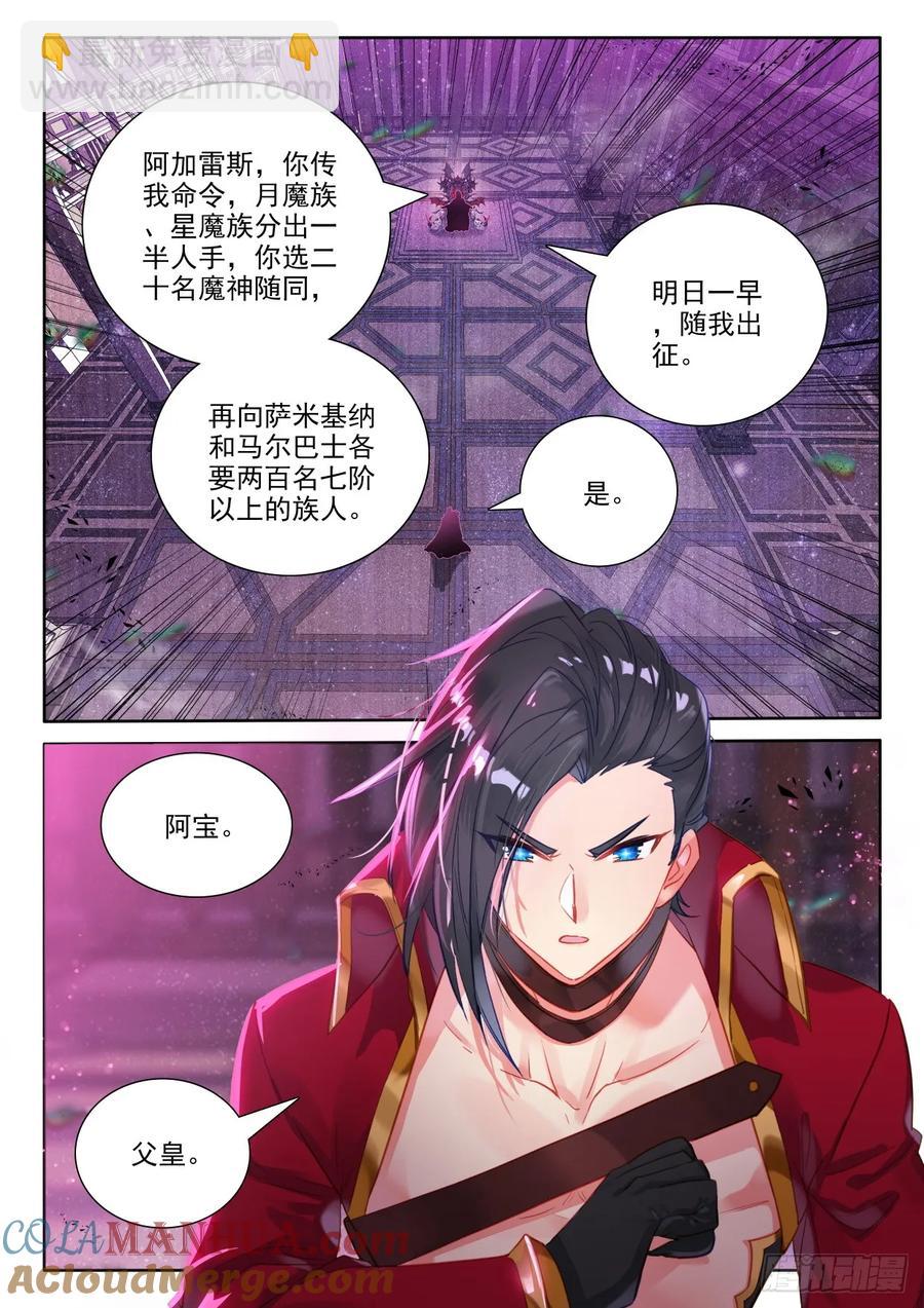 第452话 魔神皇定计（下）-第438话