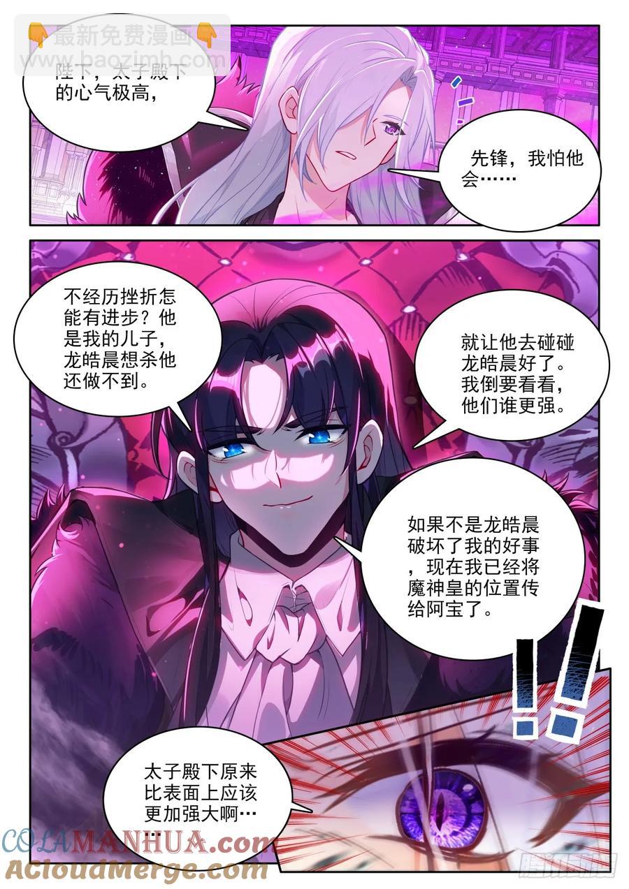 第452话 魔神皇定计（下）-第438话