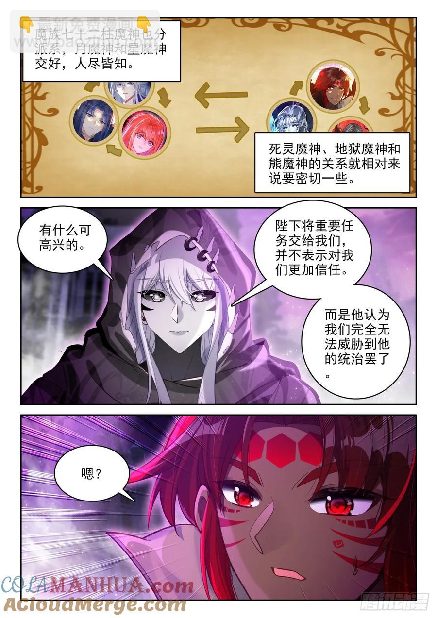 第452话 魔神皇定计（下）-第438话