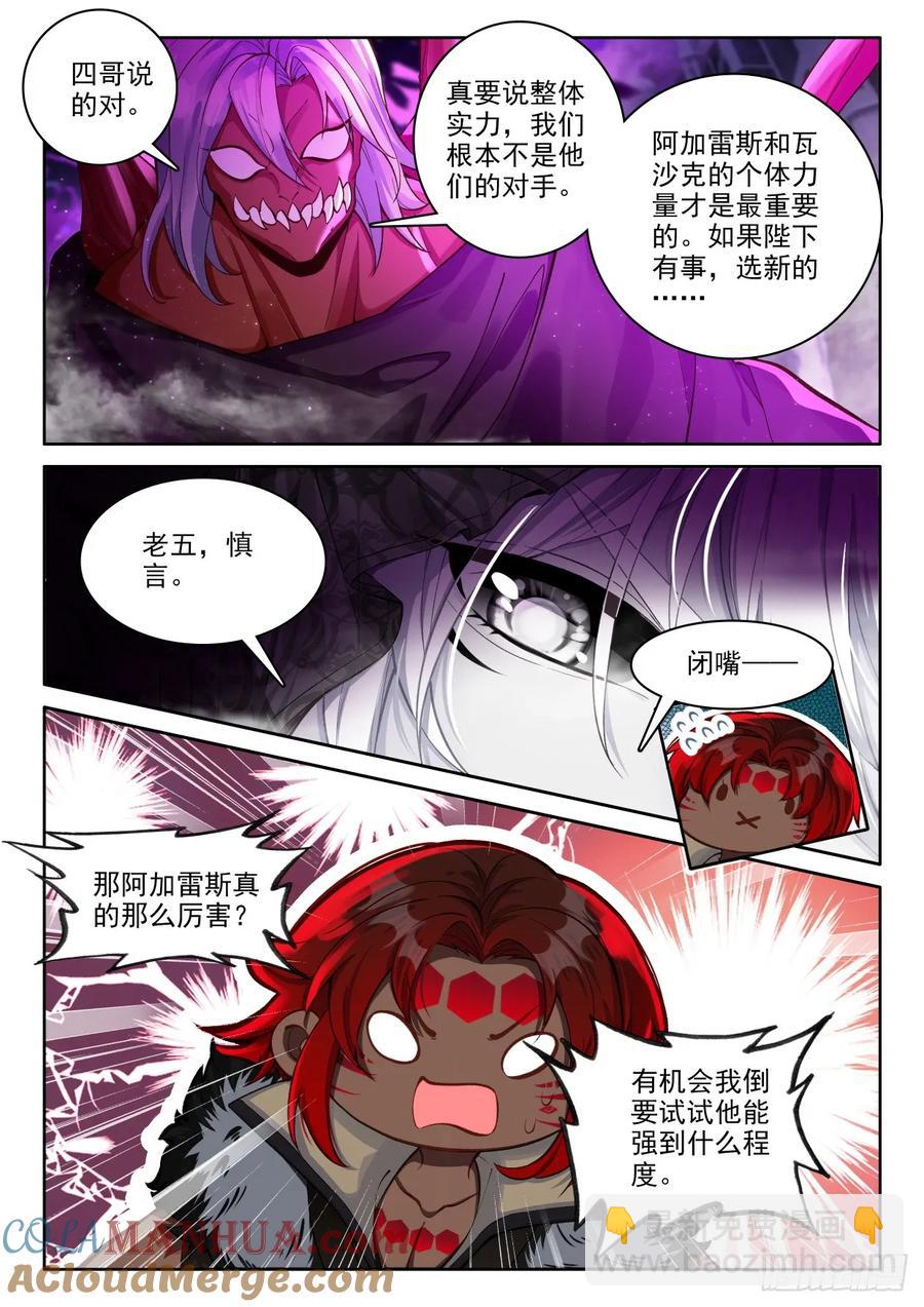 第452话 魔神皇定计（下）-第438话