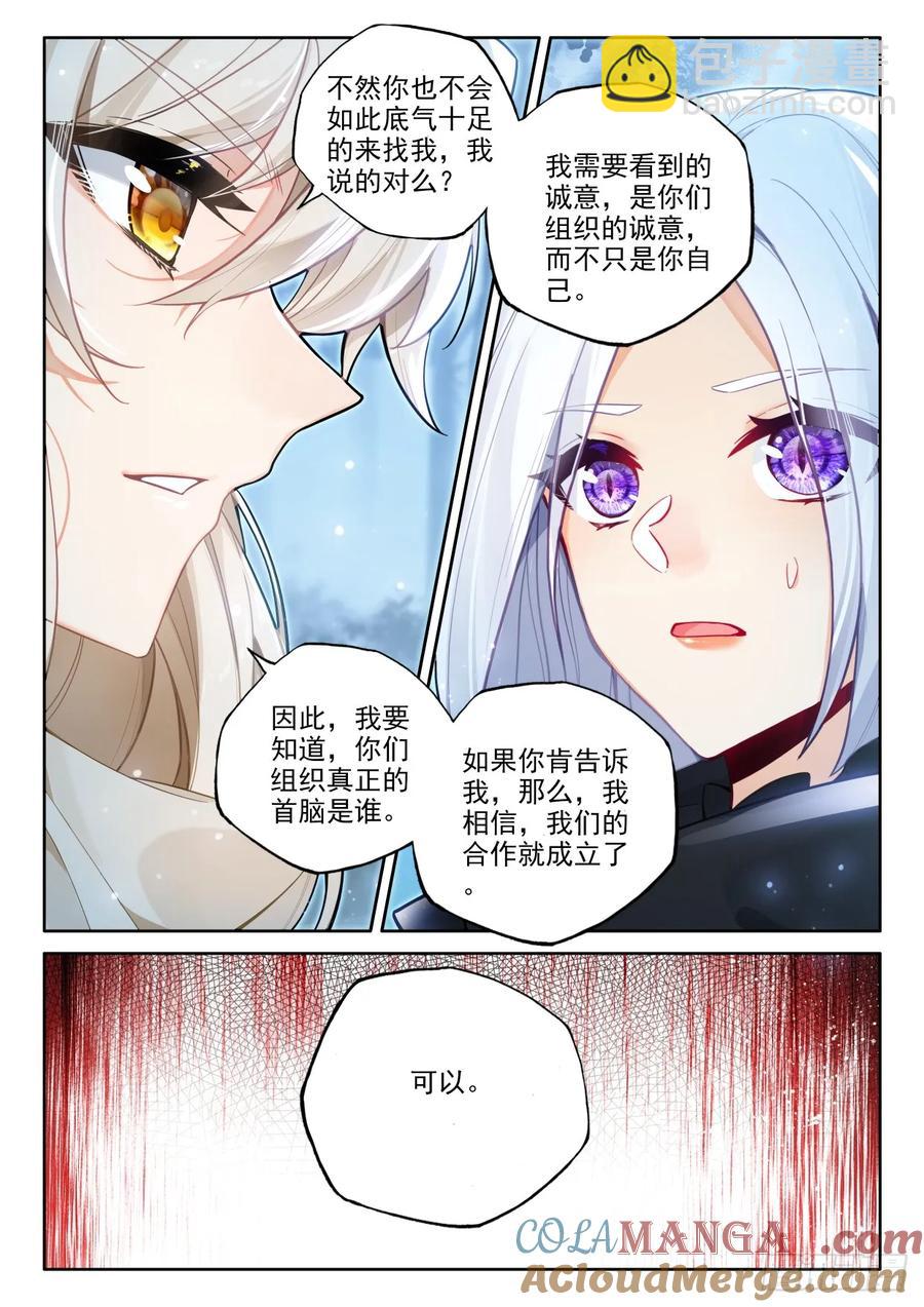 第454话 月夜的到来（下）-第440话