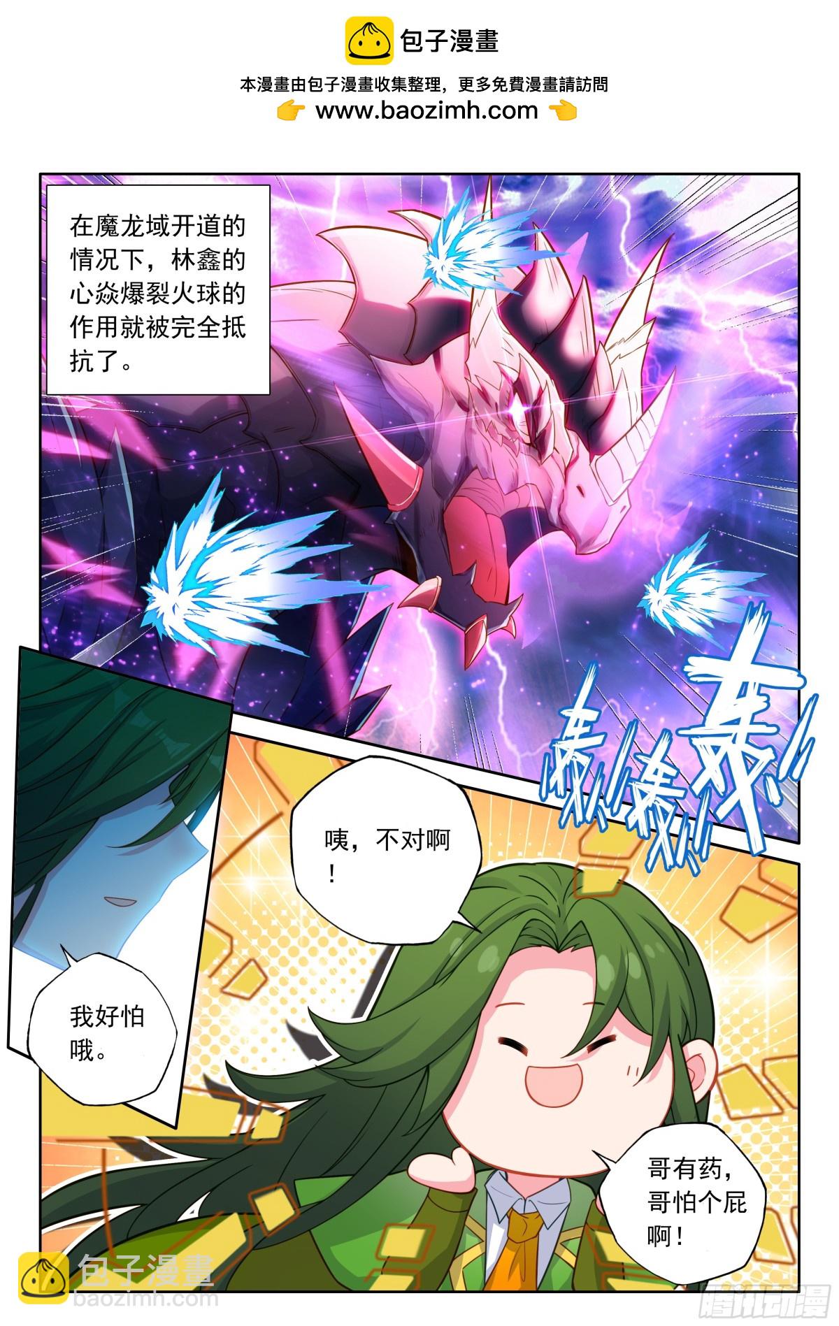 第466话 圣阳之耀（下）-第454话