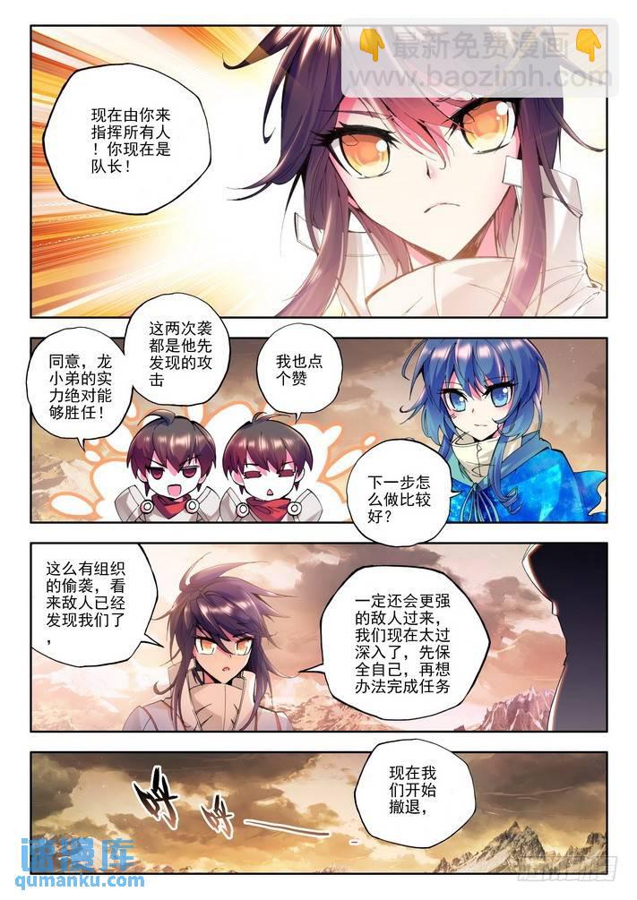第49话 泽林族镰刀魔-第48话