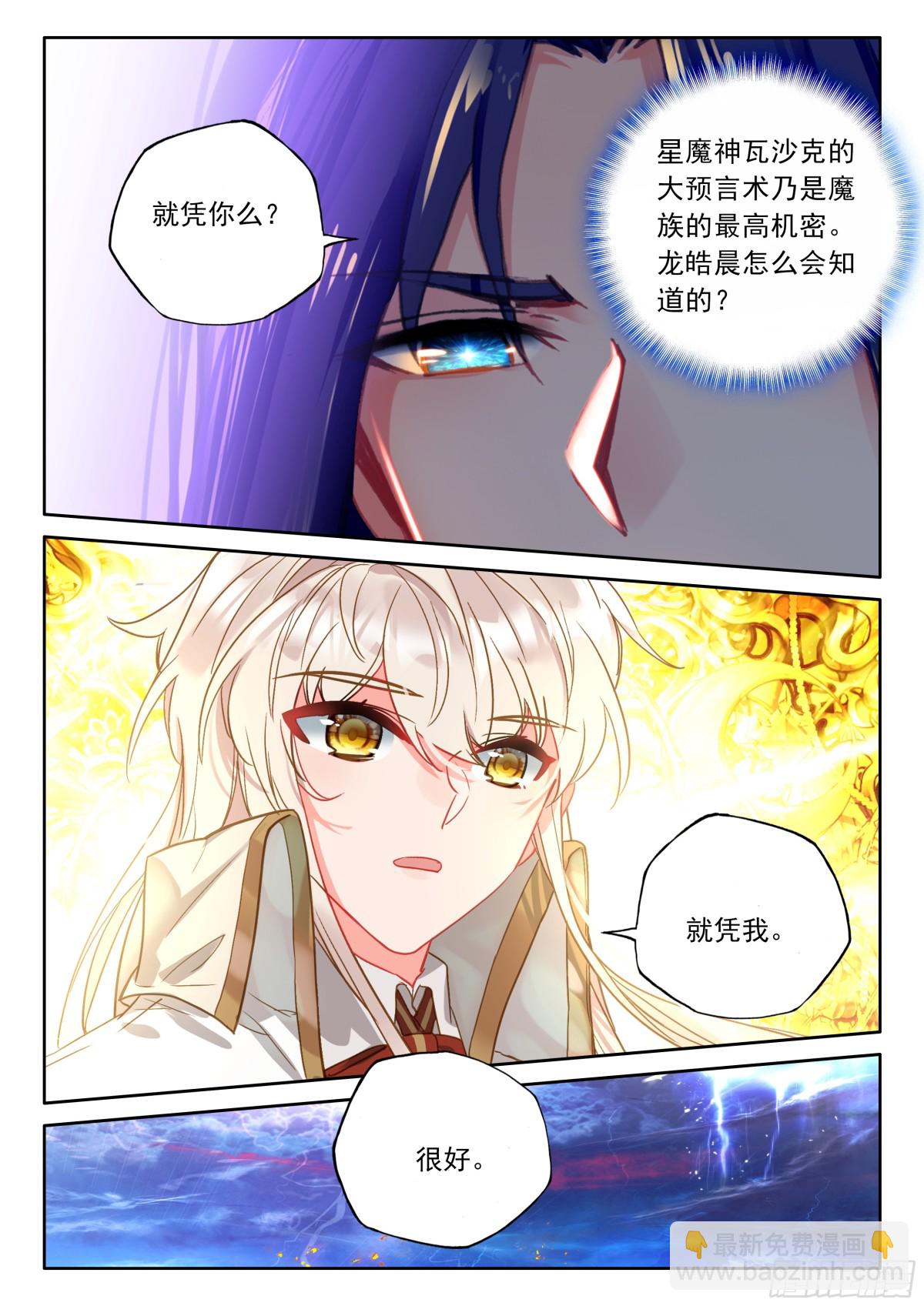 第476话 魔神皇的夸奖（下）-第464话