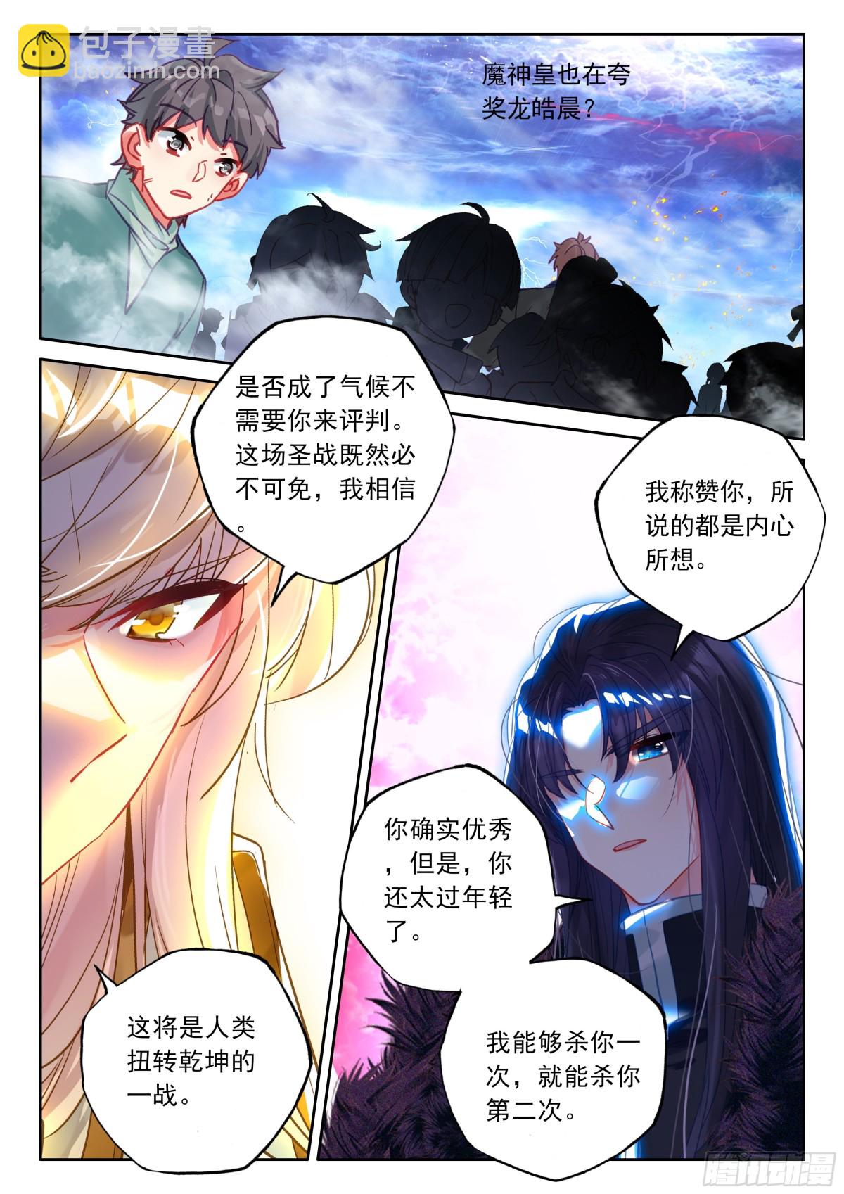 第476话 魔神皇的夸奖（下）-第464话