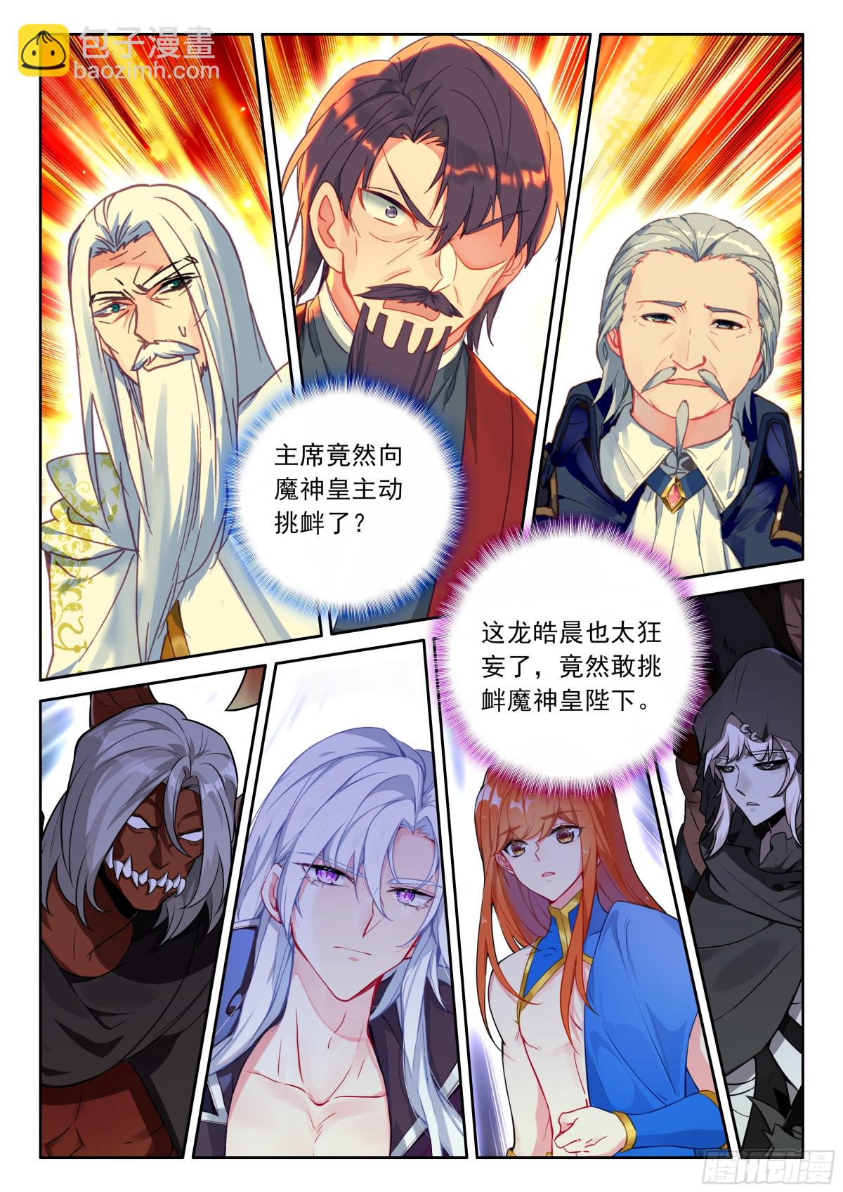第476话 魔神皇的夸奖（下）-第464话