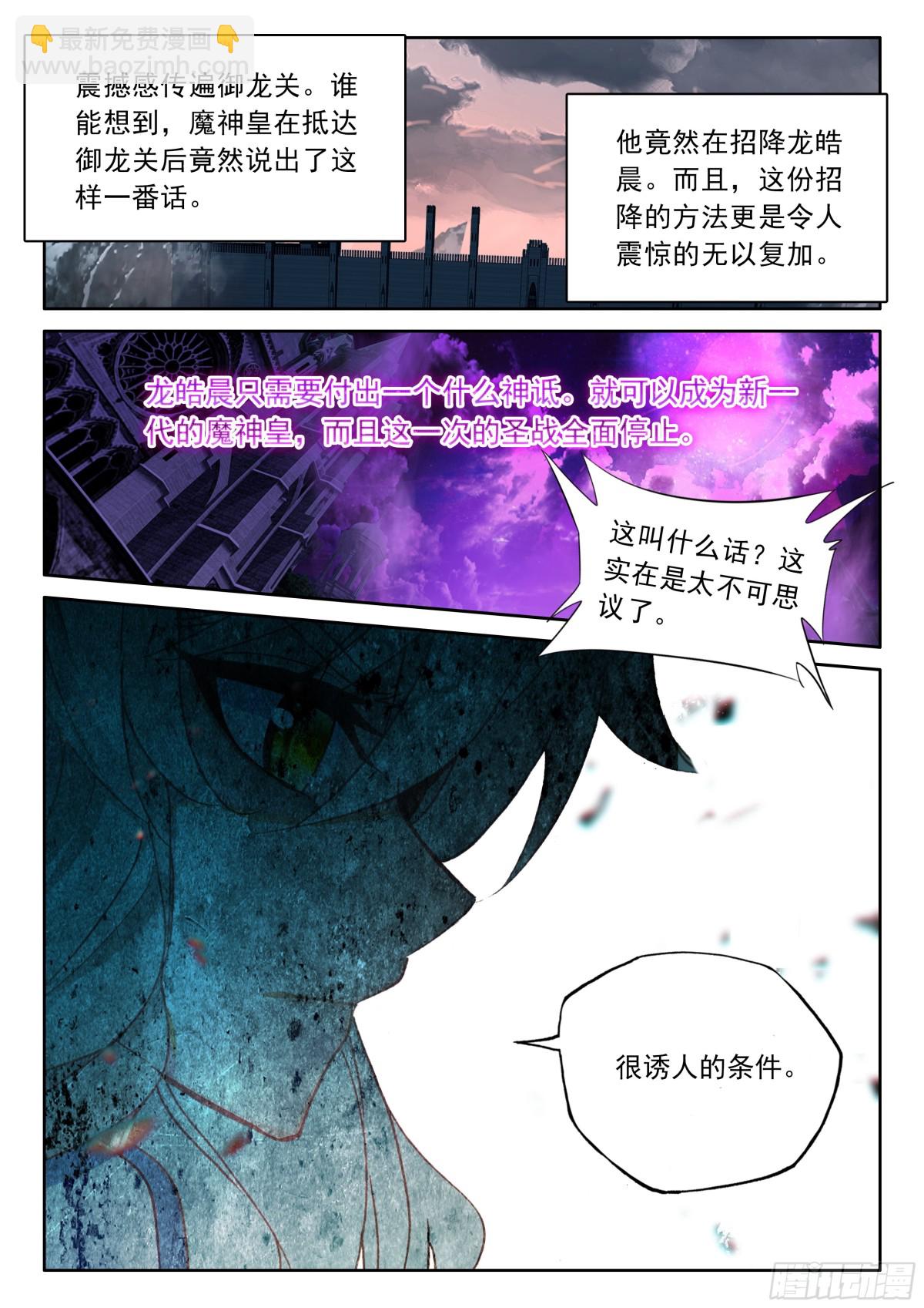 第478话让皓晨当魔神皇（下）-第466话