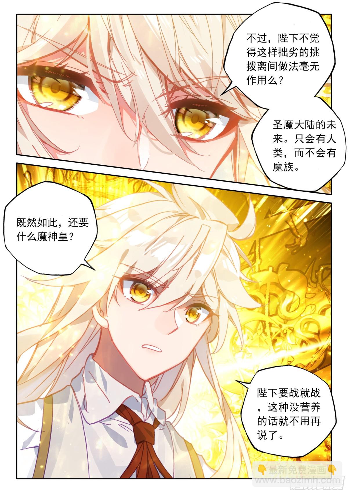 第478话让皓晨当魔神皇（下）-第466话