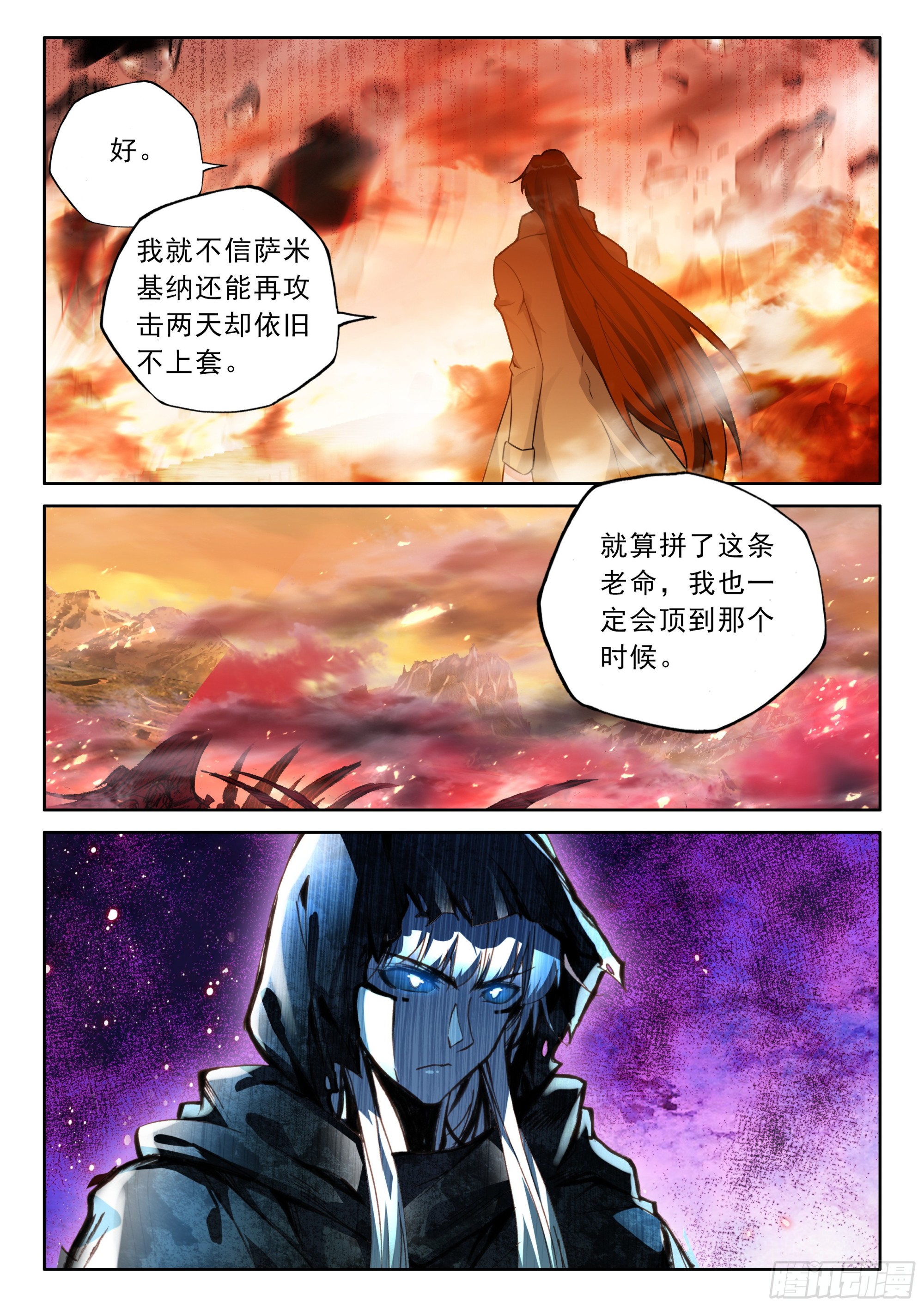 第486话采儿对萨米基纳（下）-第474话