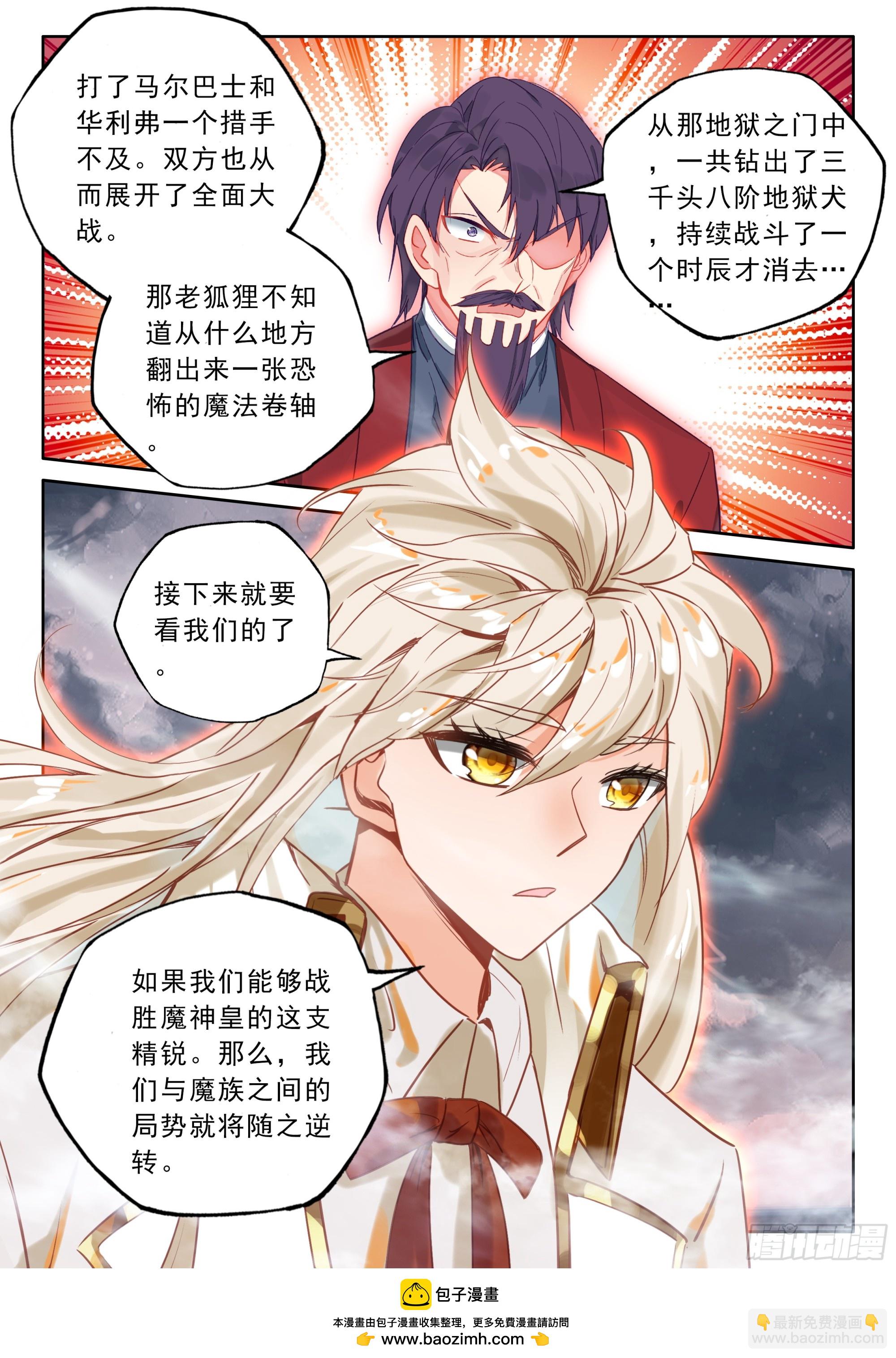 第492话 万兽关捷报（下）-第480话