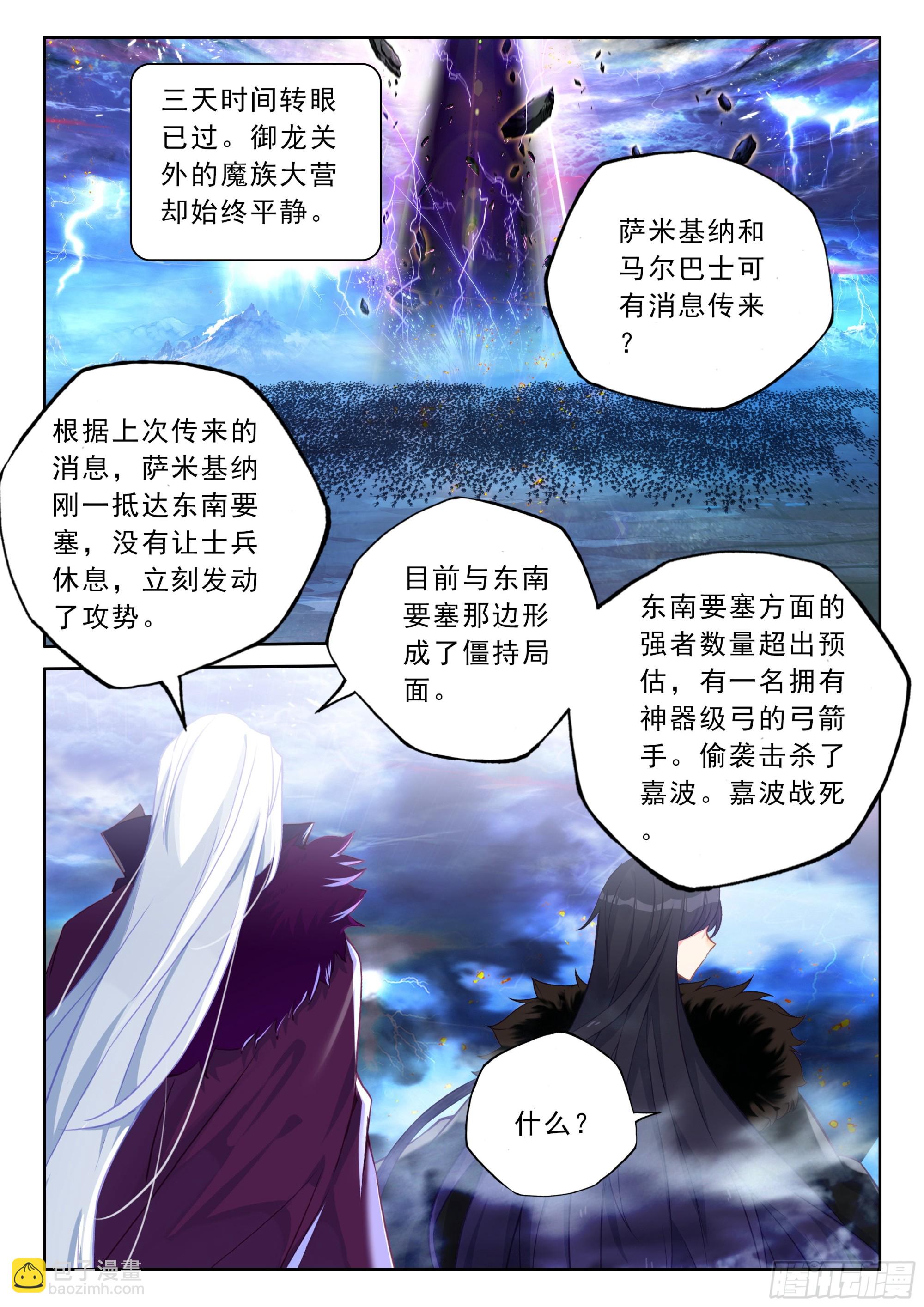 第492话 万兽关捷报（下）-第480话