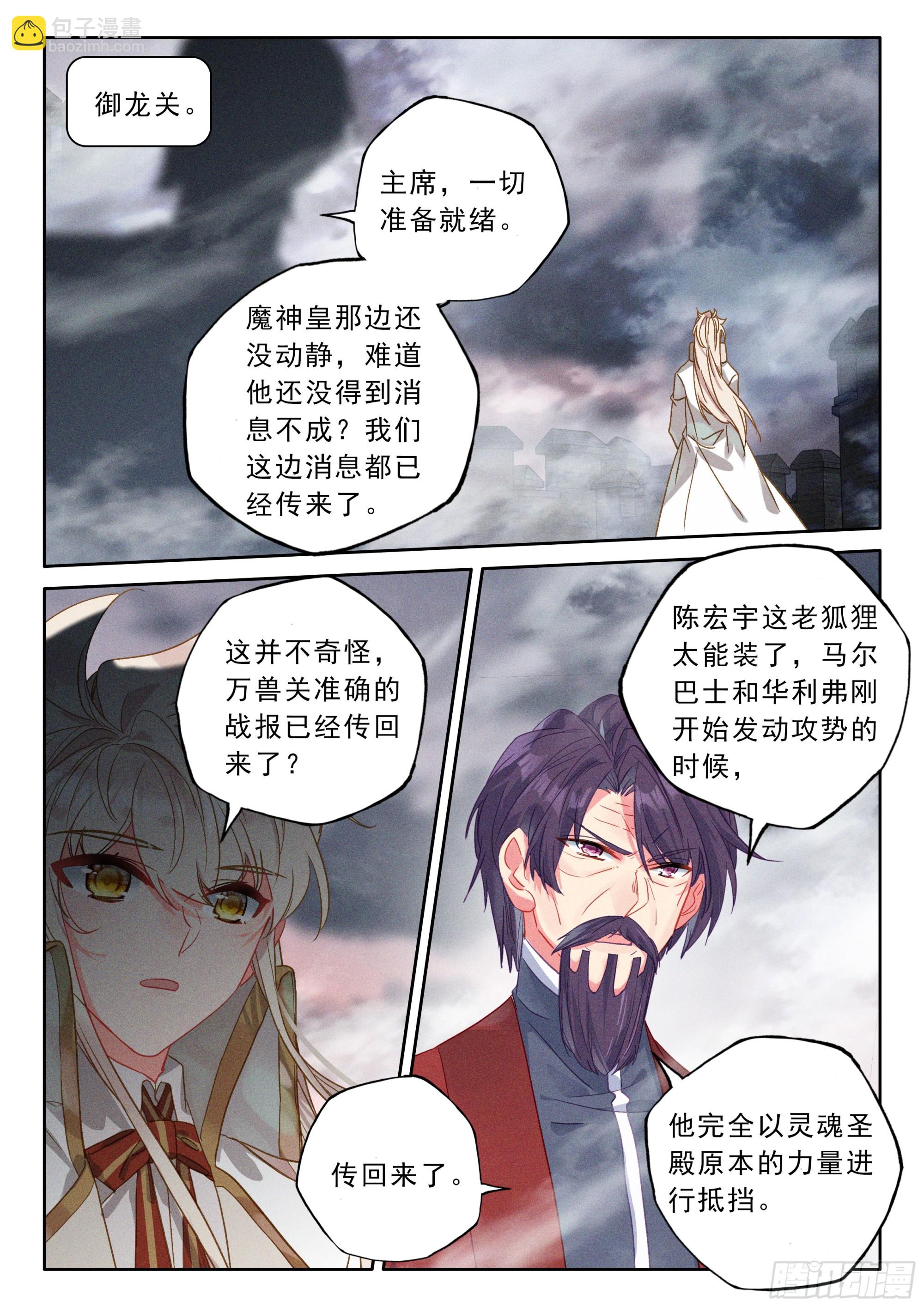 第492话 万兽关捷报（下）-第480话