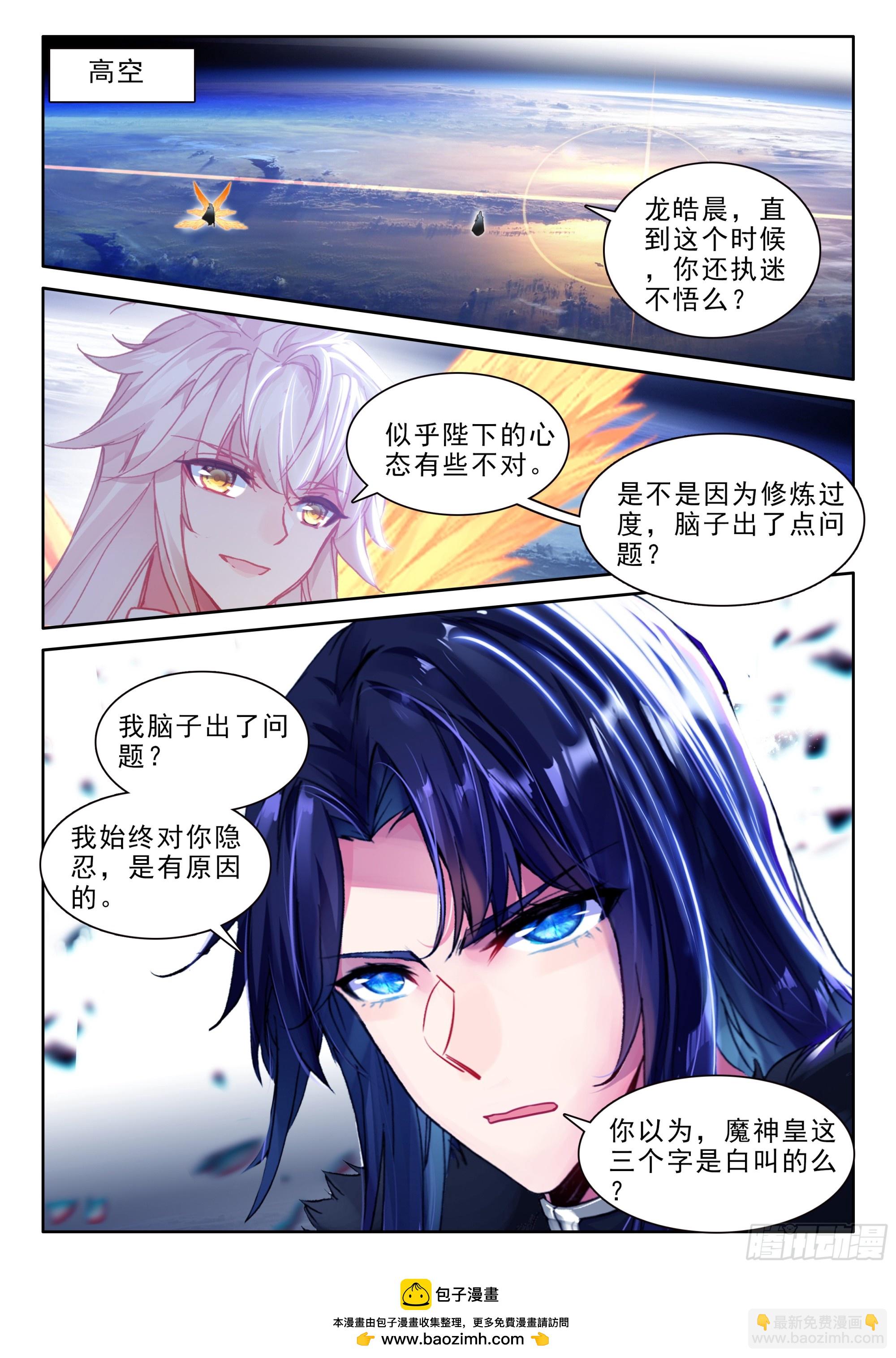 第494话 魔神皇之怒（下）-第482话