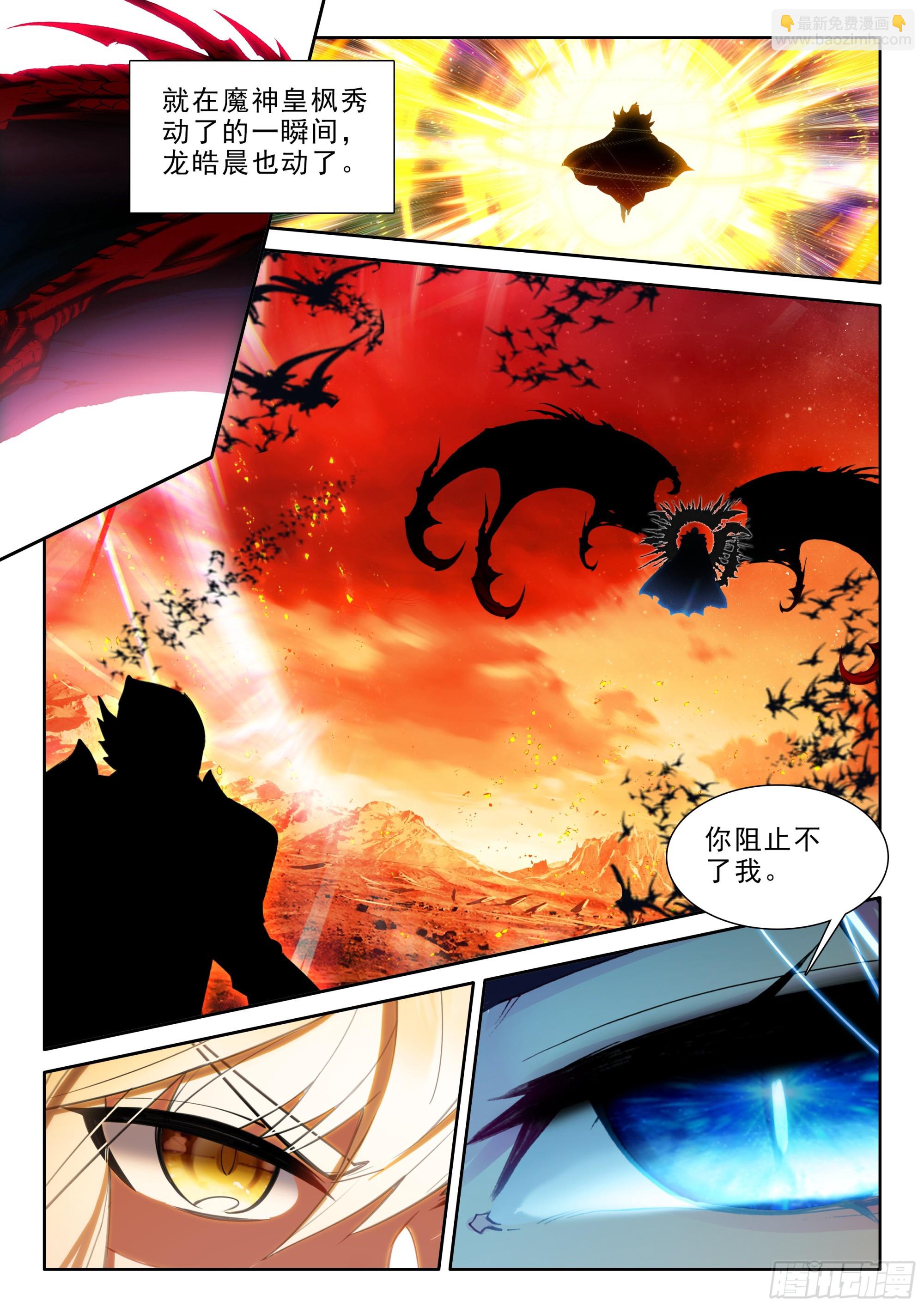 第494话 魔神皇之怒（下）-第482话