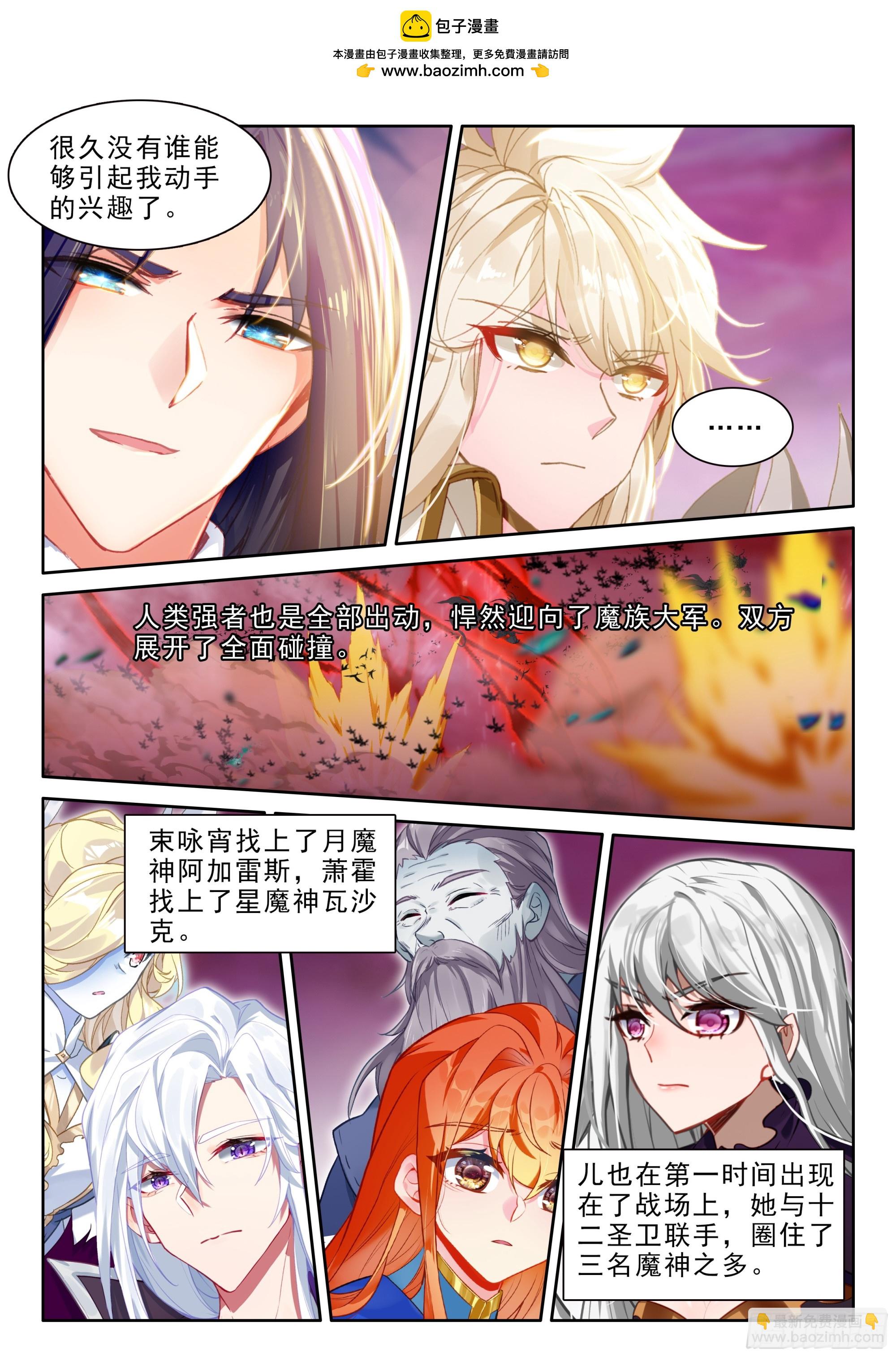 第494话 魔神皇之怒（下）-第482话