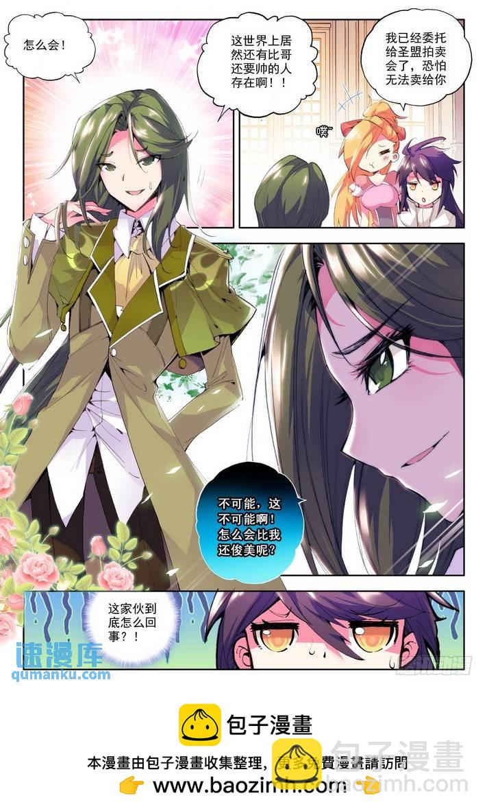 第53话 圣盟拍卖会-第52话