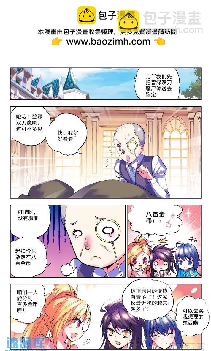 第53话 圣盟拍卖会-第52话