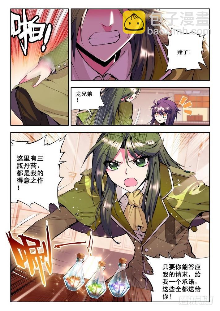 第55话 赌约-第54话
