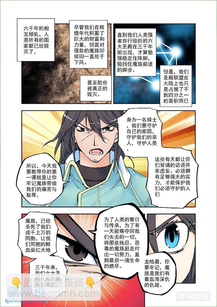 第7话 七十二根魔神柱-第6话