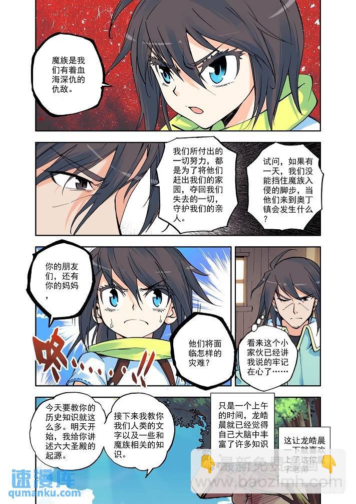 第7话 七十二根魔神柱-第6话