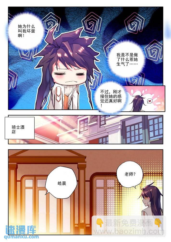 第85话 邀约 下-第84话