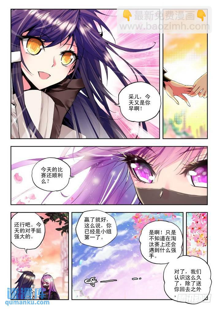 第85话 邀约 下-第84话