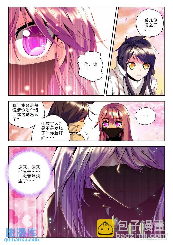 第85话 邀约 下-第84话