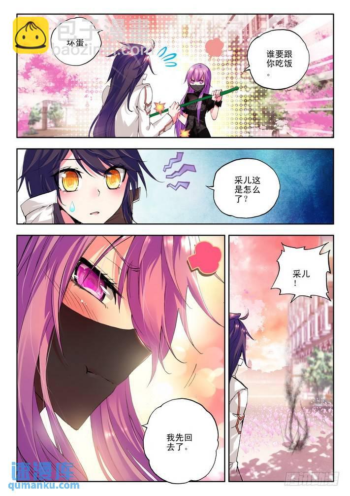 第85话 邀约 下-第84话