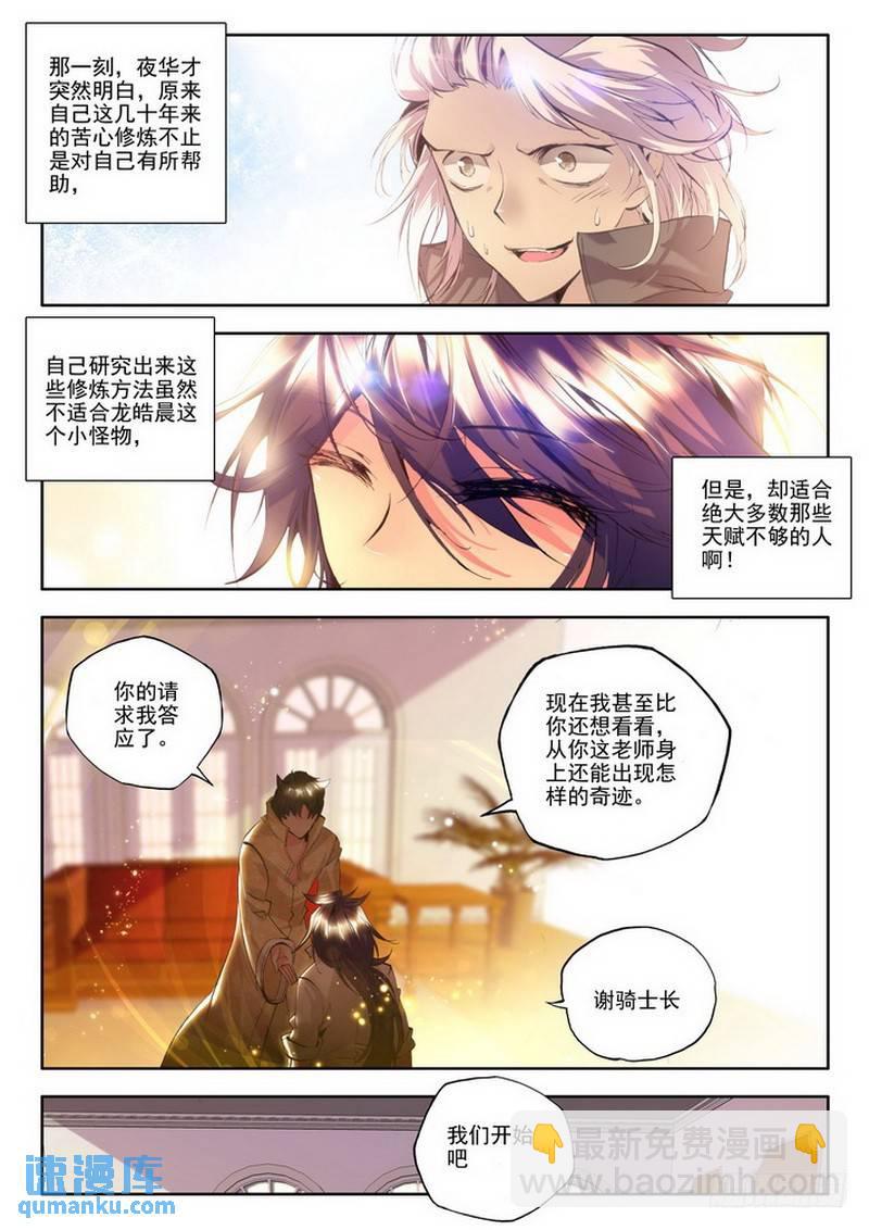 第87话 得偿所愿-第86话