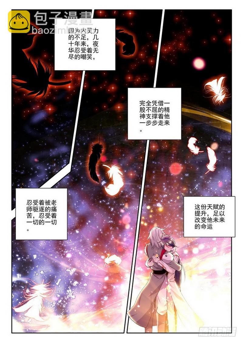 第87话 得偿所愿-第86话