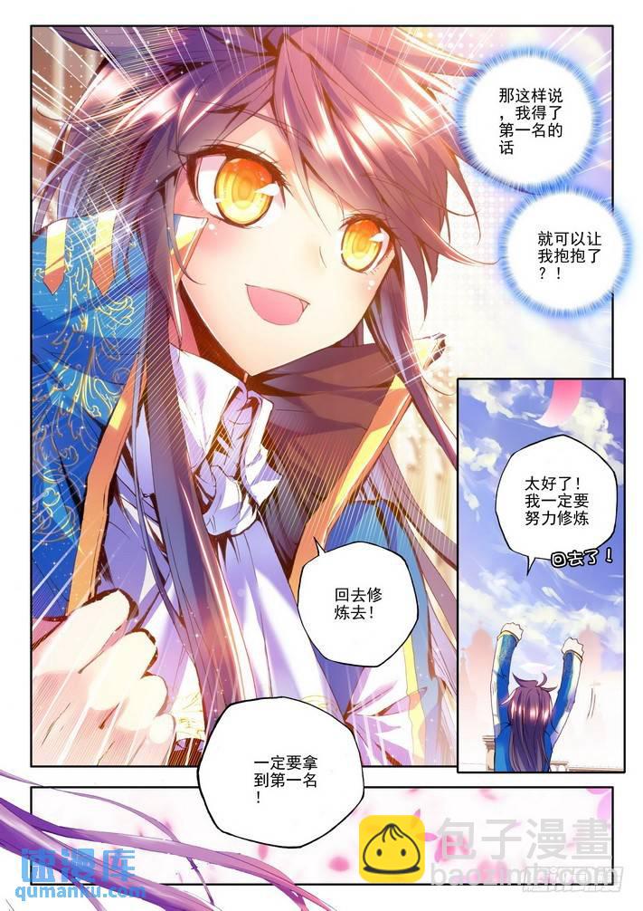 第89话 秀恩爱-第88话