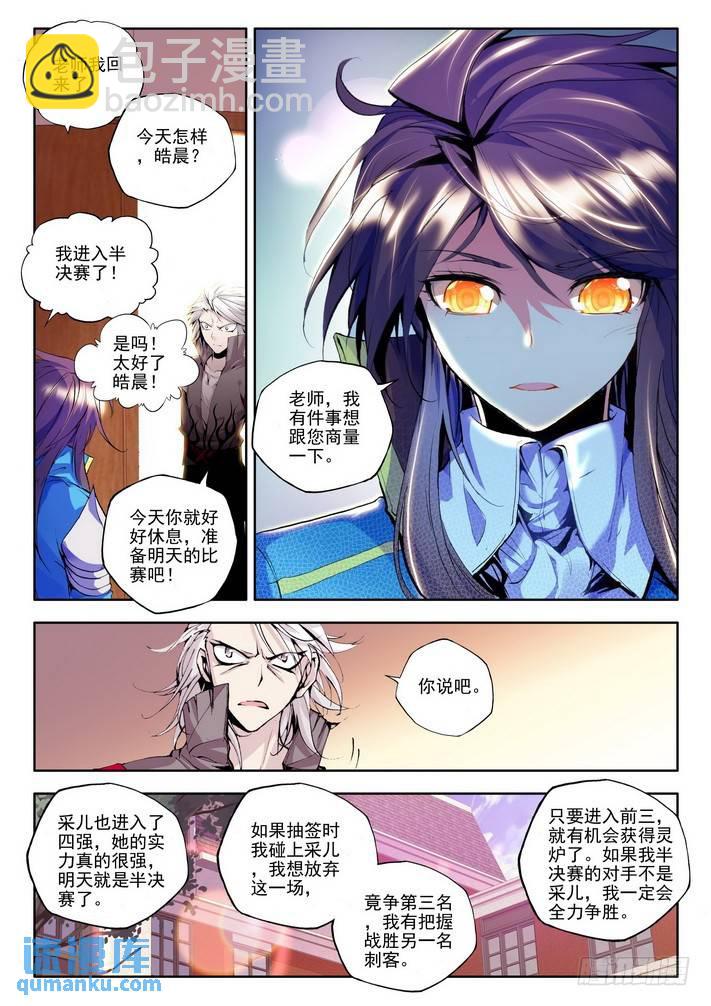 第91话 荣耀（二）-第90话