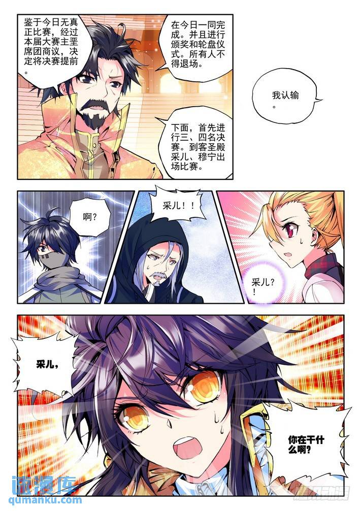 第93话 你之荣耀即我之荣耀 下-第92话