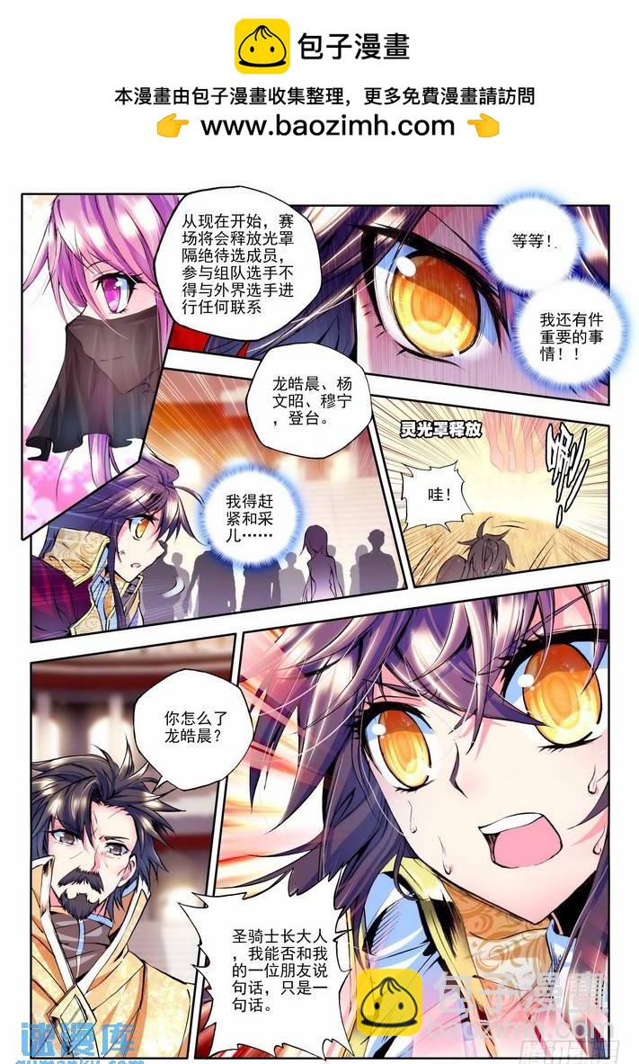 第97话 轮盘仪式2-第96话