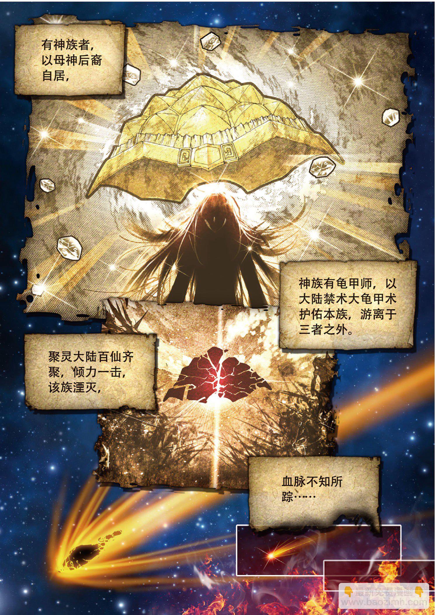 🍱神印王座外传 大龟甲师 第1话 小爷名叫路小遗（上） 第3页