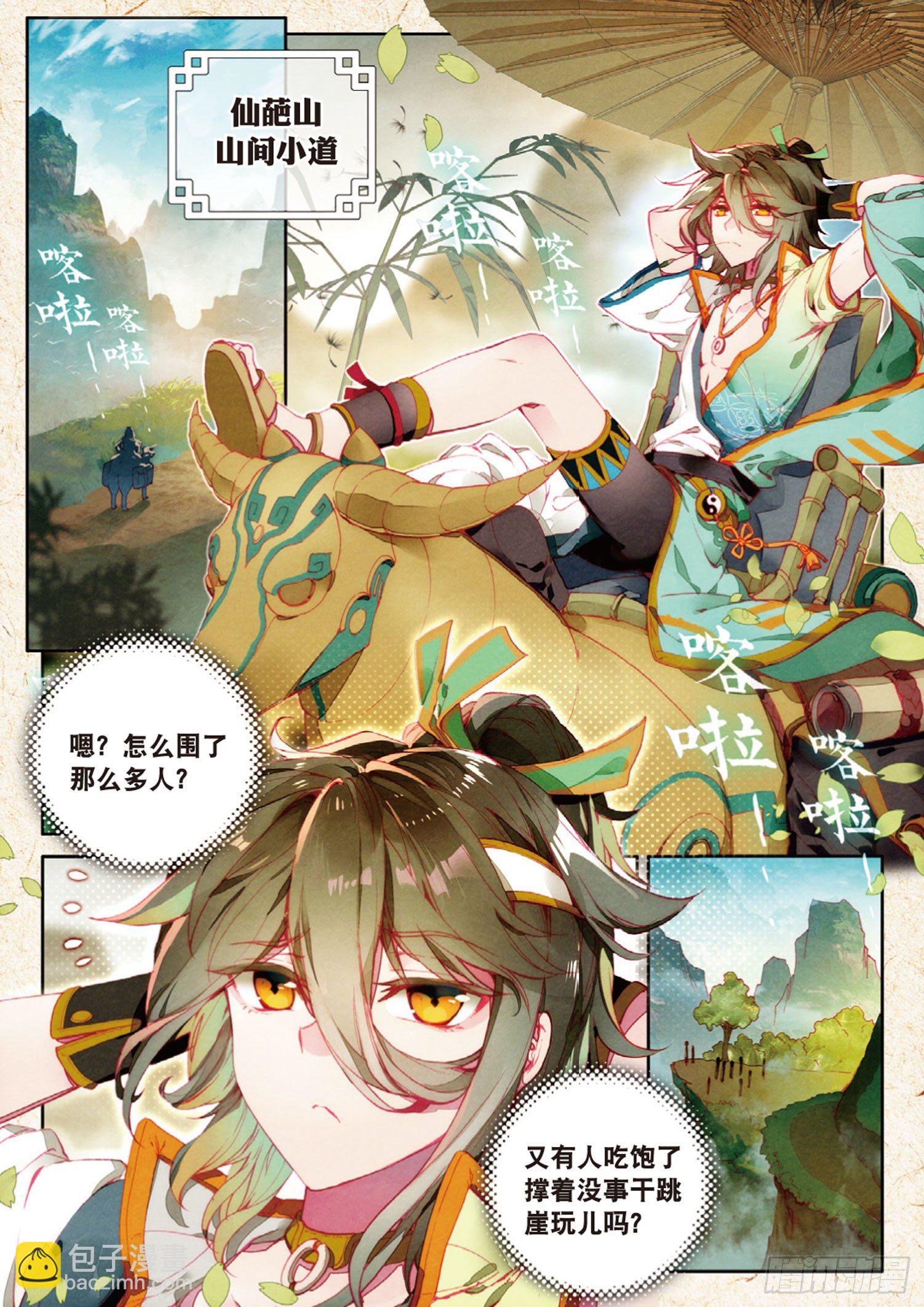 🍱神印王座外传 大龟甲师 第1话 小爷名叫路小遗（上） 第4页