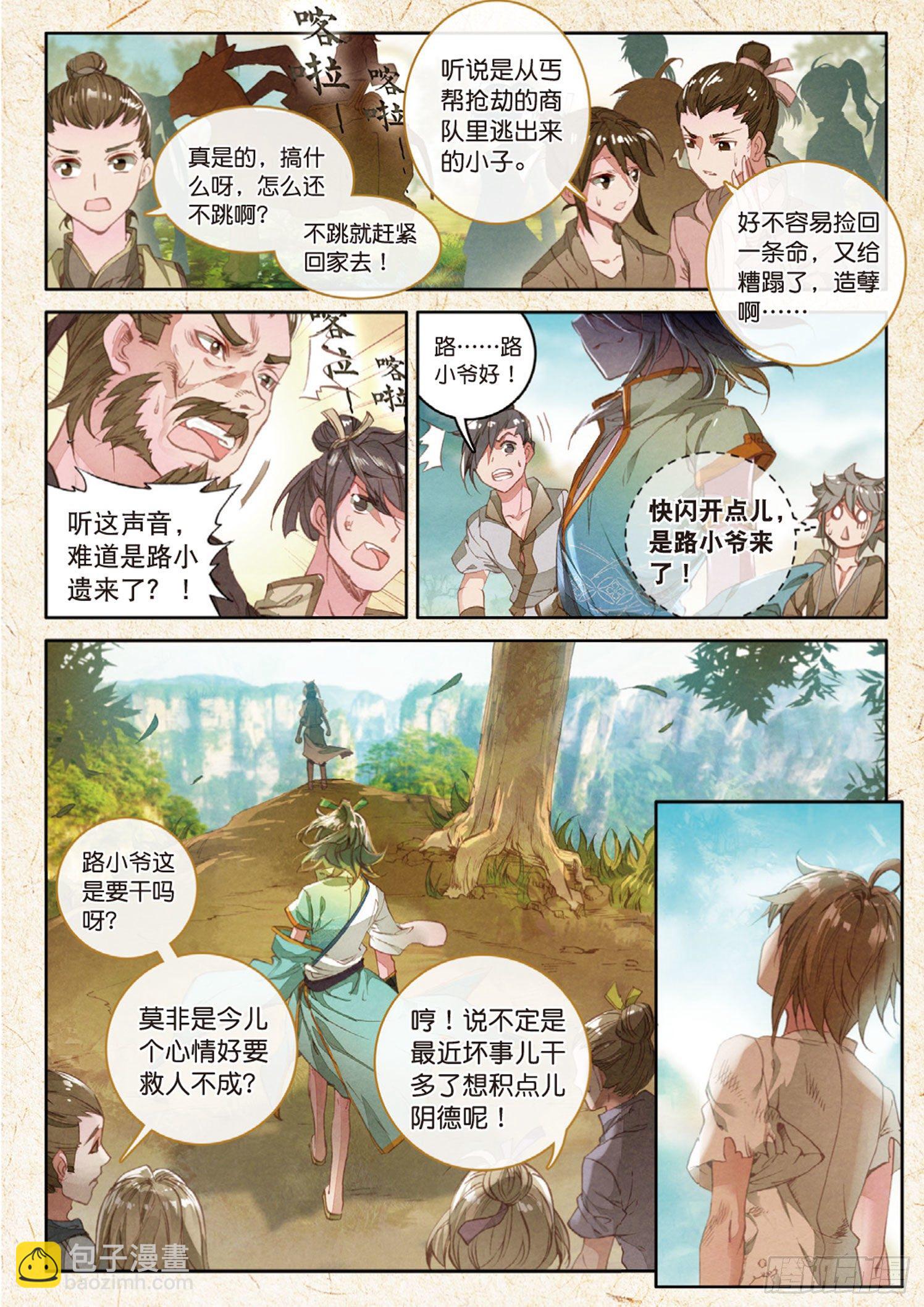 🍱神印王座外传 大龟甲师 第1话 小爷名叫路小遗（上） 第5页