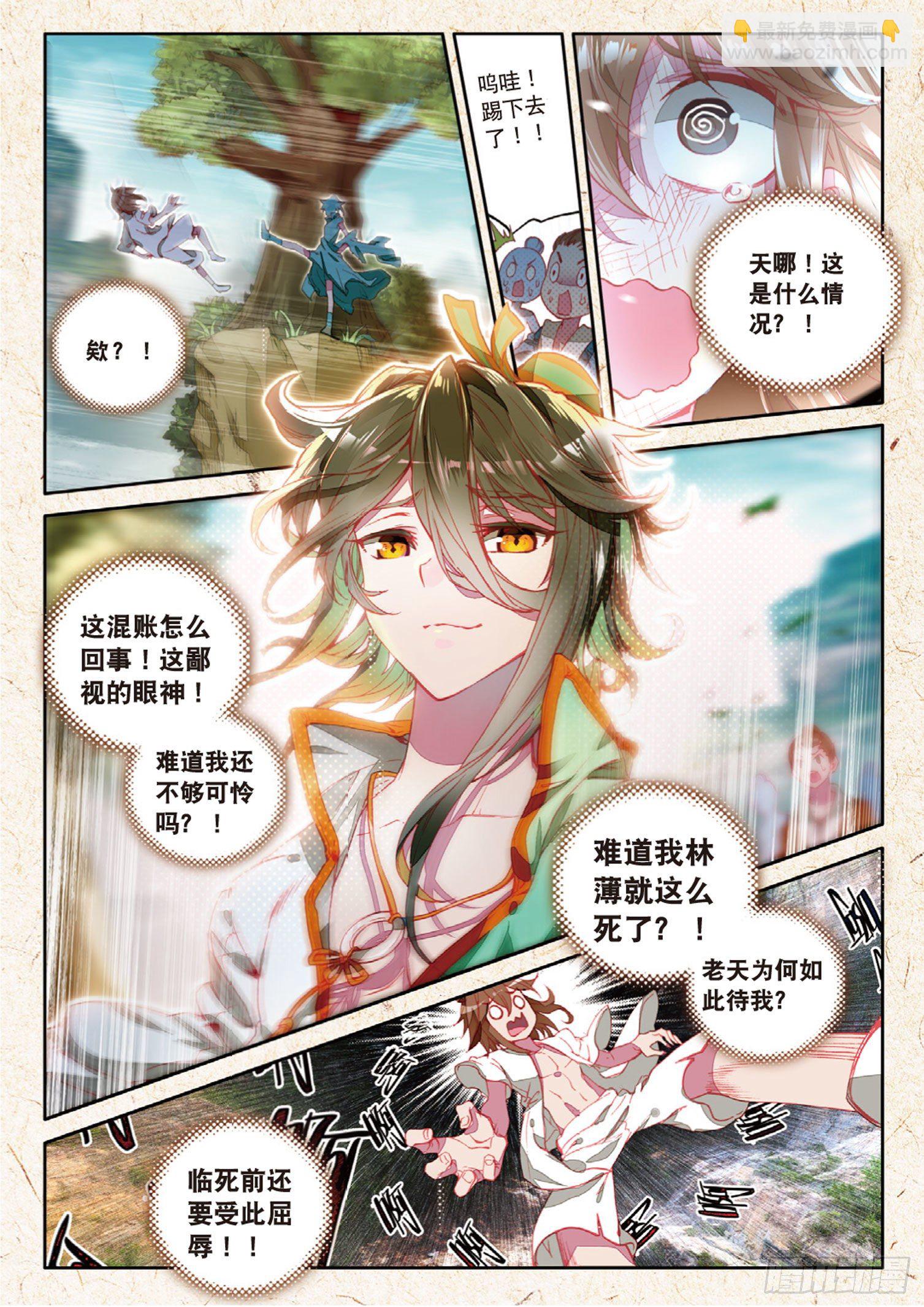 🍱神印王座外传 大龟甲师 第1话 小爷名叫路小遗（上） 第7页
