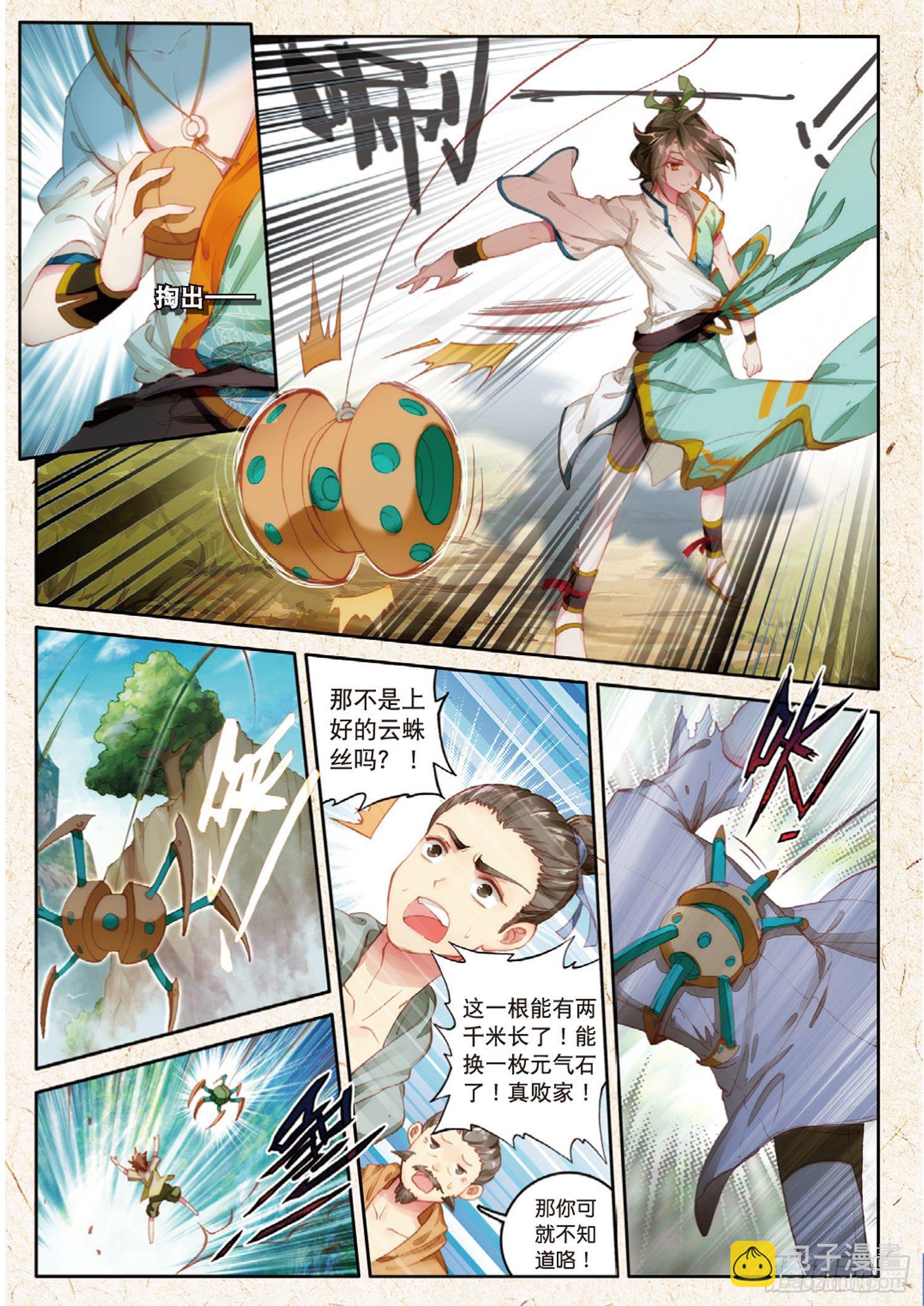 🍱神印王座外传 大龟甲师 第1话 小爷名叫路小遗（上） 第8页