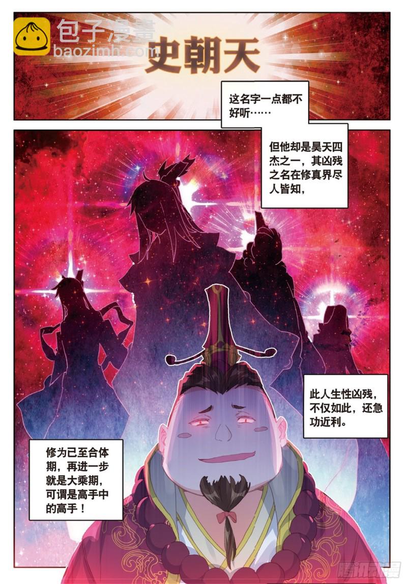 🍱神印王座外传 大龟甲师 第51话 抽他（上） 第2页