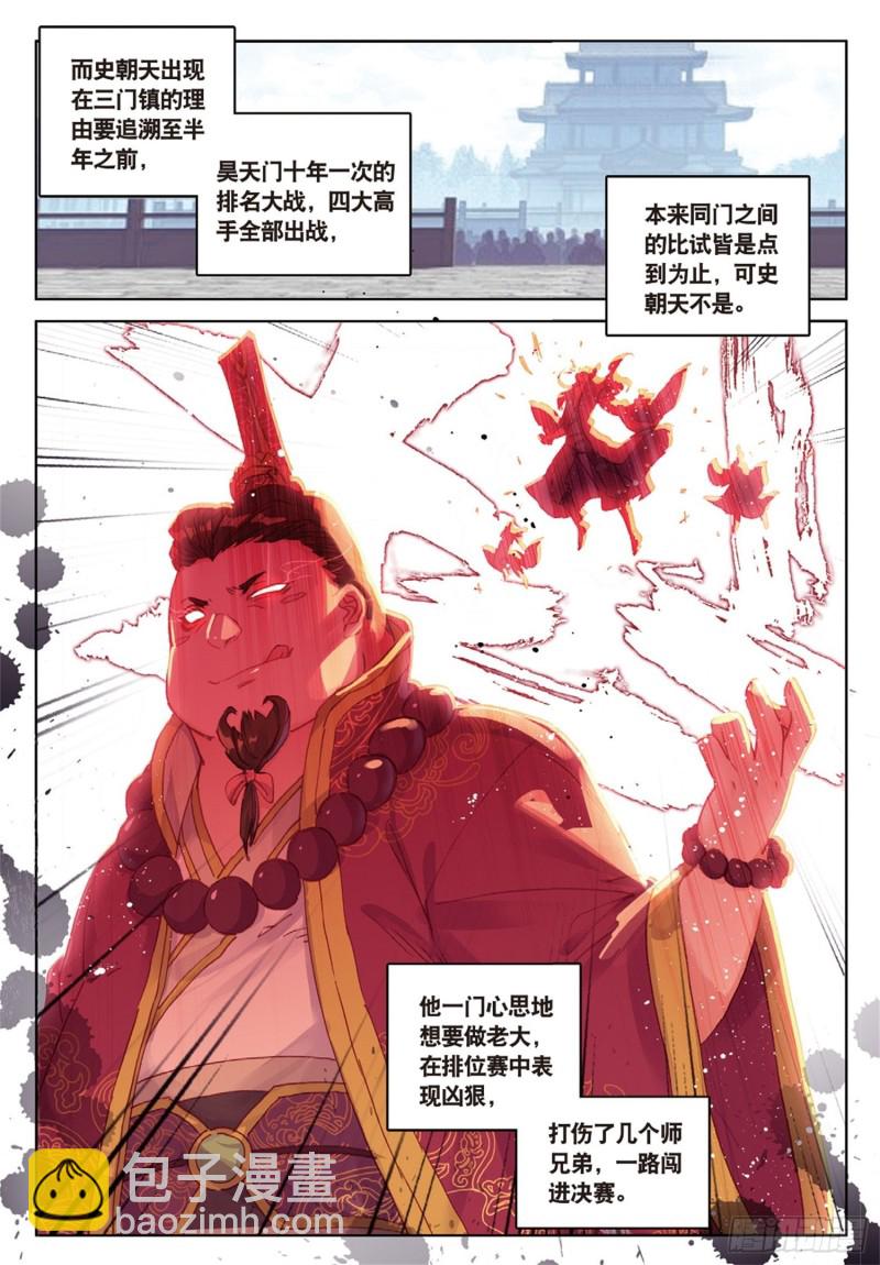 🍱神印王座外传 大龟甲师 第51话 抽他（上） 第3页