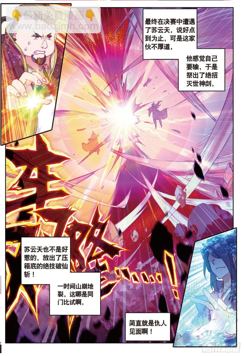 🍱神印王座外传 大龟甲师 第51话 抽他（上） 第4页
