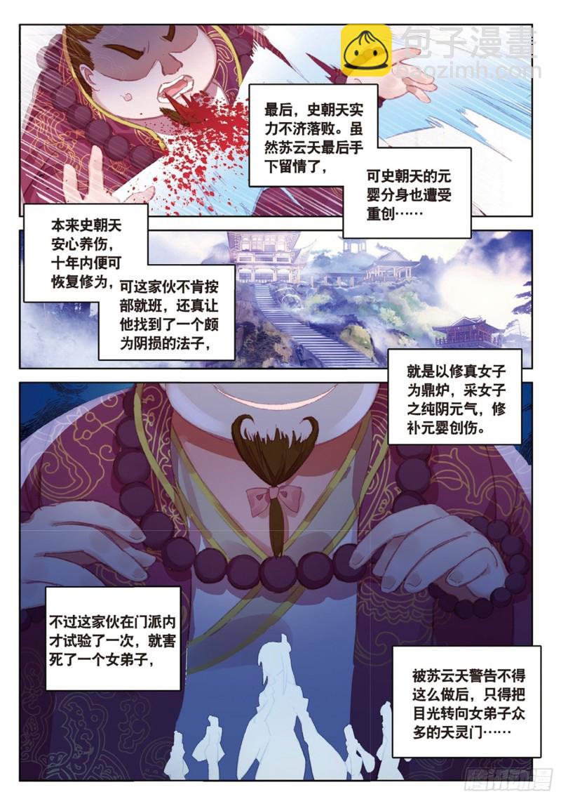 🍱神印王座外传 大龟甲师 第51话 抽他（上） 第5页